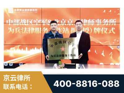 康定-北京京云律师事务所与《北京晚报》达成战略合作